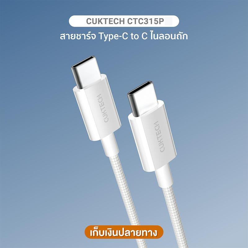 CUKTECH A18C 30W Charger / CTC315P สายชาร์จ Nylon Braided USB-C to USB-C 60W 1.5 เมตร รองรับ Fast Ch