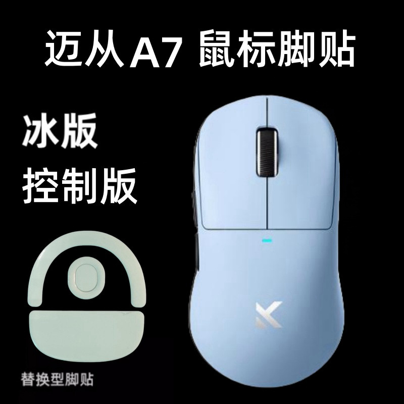 เหมาะสําหรับ A7 M7 L7 K7 PRO เมาส์สติกเกอร์เท้า K7ultra Ice Board Smooth เปลี่ยนเทฟลอน