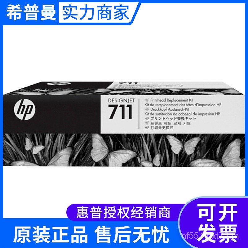ตลับหมึก HP 711 (3WX01A) สีดํา (CZ134A-CZ136A) สี T120/T520/T530 3HQK
