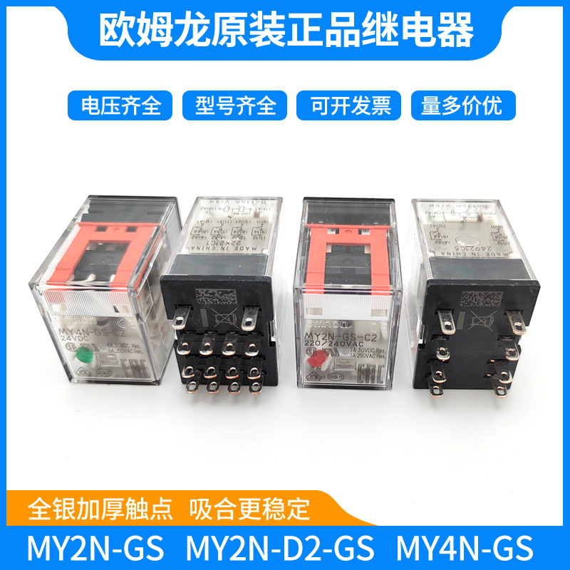 รีเลย์ Omron ของแท้ MY2N-GS LY2N-J MY4IN-D2-CR-GS-C2 DC24VAC220V