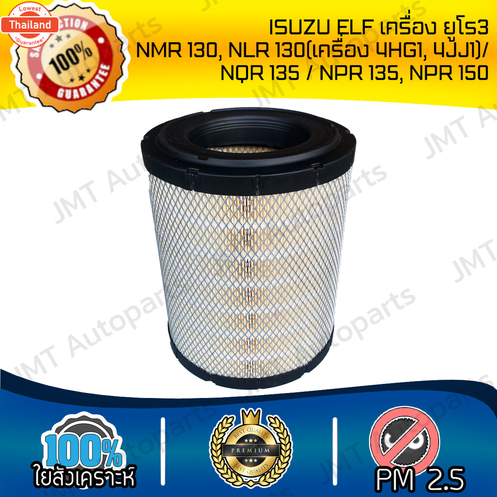 กรองอากาศเครื่อง Isuzu Elf เครื่อง ยูโร 3 ตัว NMR 130, NLR 130 เครื่อง 4HG1, 4JJ1/ NQR 135 / NPR135,