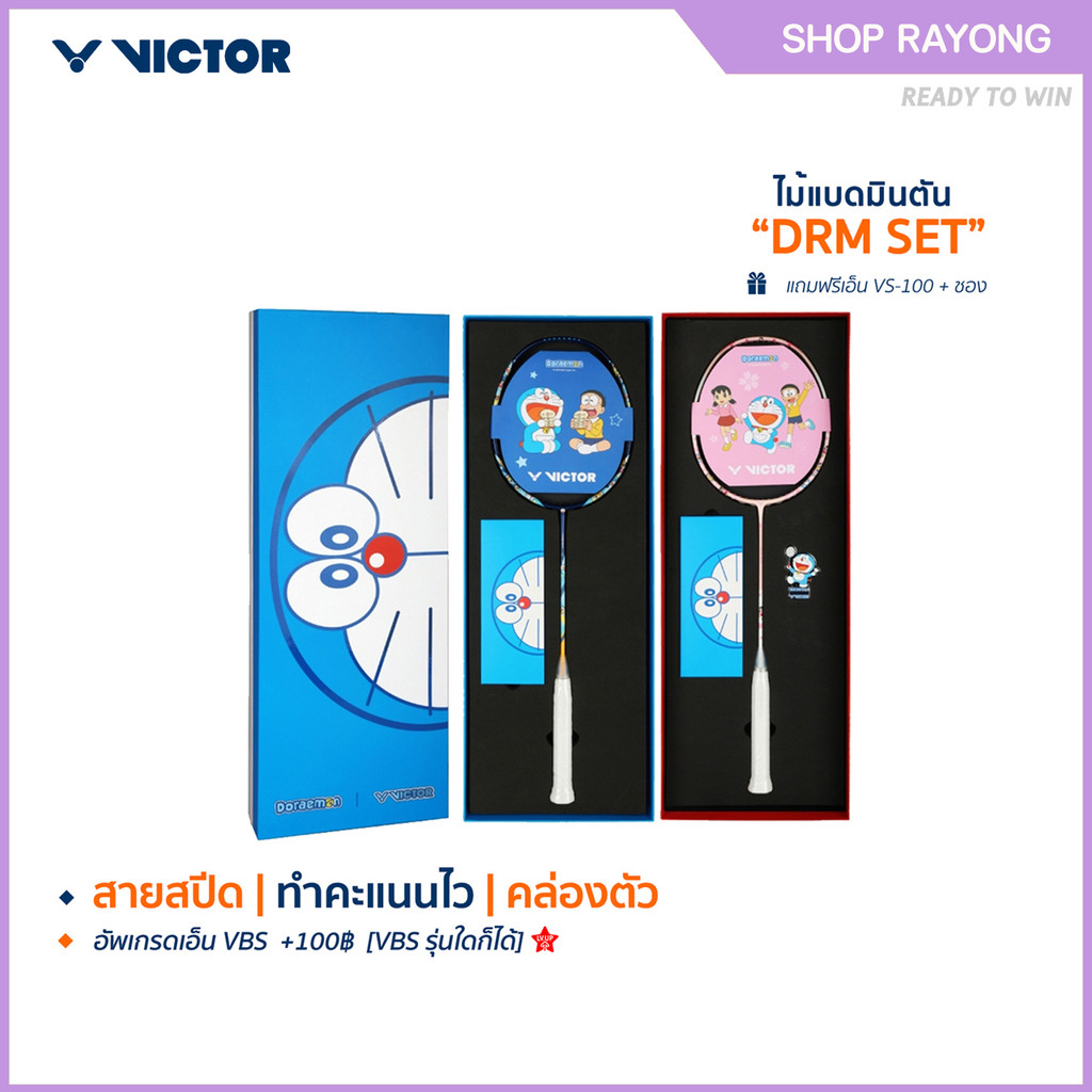 VICTOR ไม้แบดมินตัน รุ่น DRM SET (VICTOR x DORAEMON) DORAEMON COLLECTION