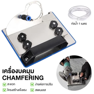 เครื่องมือตัดมุมกระเบื้อง 45 องศาสำหรับเครื่องเจียรมุม ขาตั้งลบมุมขนาดเล็กพกพาสะดวก รวดเร็วและปรับได้