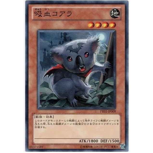 [การ์ด Yugioh JP] PR01-JP009 - Vampiric Koala - ทั่วไป