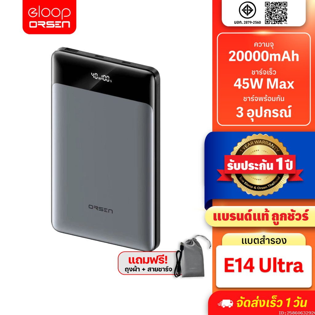[899บ. คุ้มทุกวัน] Orsen by Eloop E14 Ultra แบตสำรอง 20000mAh ชาร์จเร็ว PD 45W Max Type C Fast Charg