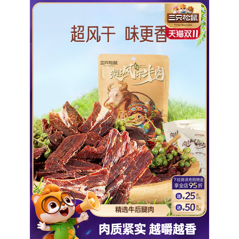 Three Squirrels _ Super Air Jerky Beef 90% Jerky Super Hard แท้มองโกเลียใน Beef Jerky แห้งหมูขนมขบเค