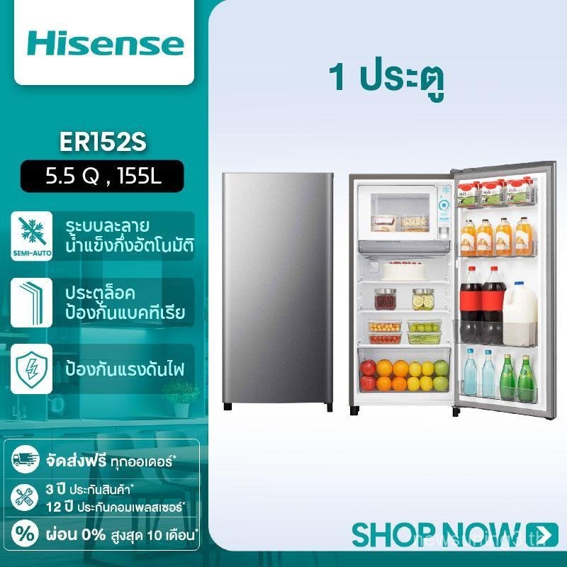 Hisense ตู้เย็น 1 ประตู 5.5Q/ 155 ลิตร ตู้เย็น Hisense รุ่น ER152S