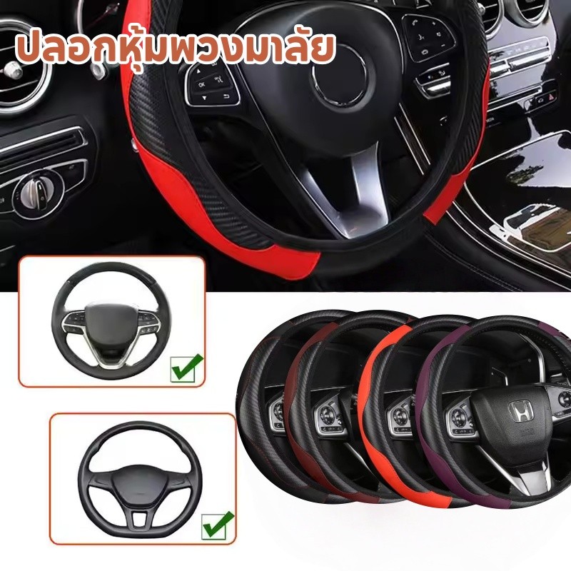 ปลอกหุ้มพวงมาลัย ปลอกหุ้มพวงมาลัยหนังคาร์บอนไฟเบอร์ ขนาด 38 ซม. ติดตั้งง่าย กันลื่น เพิ่มความสปอร์ต