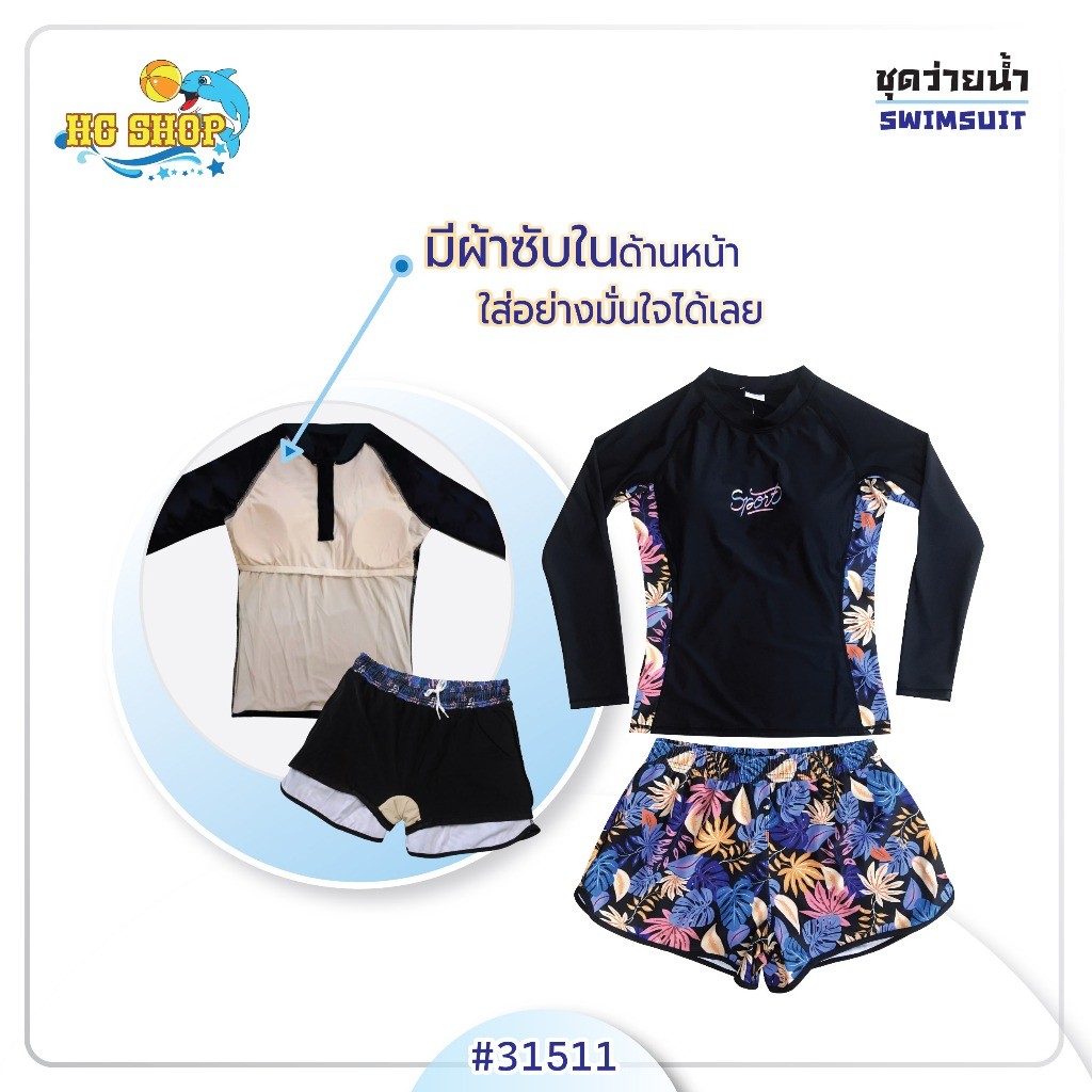 ชุดว่ายน้ำ แบบ 2 ชิ้น ใส่ได้ท้ัง ชายและหญิง แขนสั้นกางเกงขาสามส่วน มีซับใน 31511 ราคา ถูกที่สุด ดีลบีเคเค แกลเลอรีภาพที่ 5