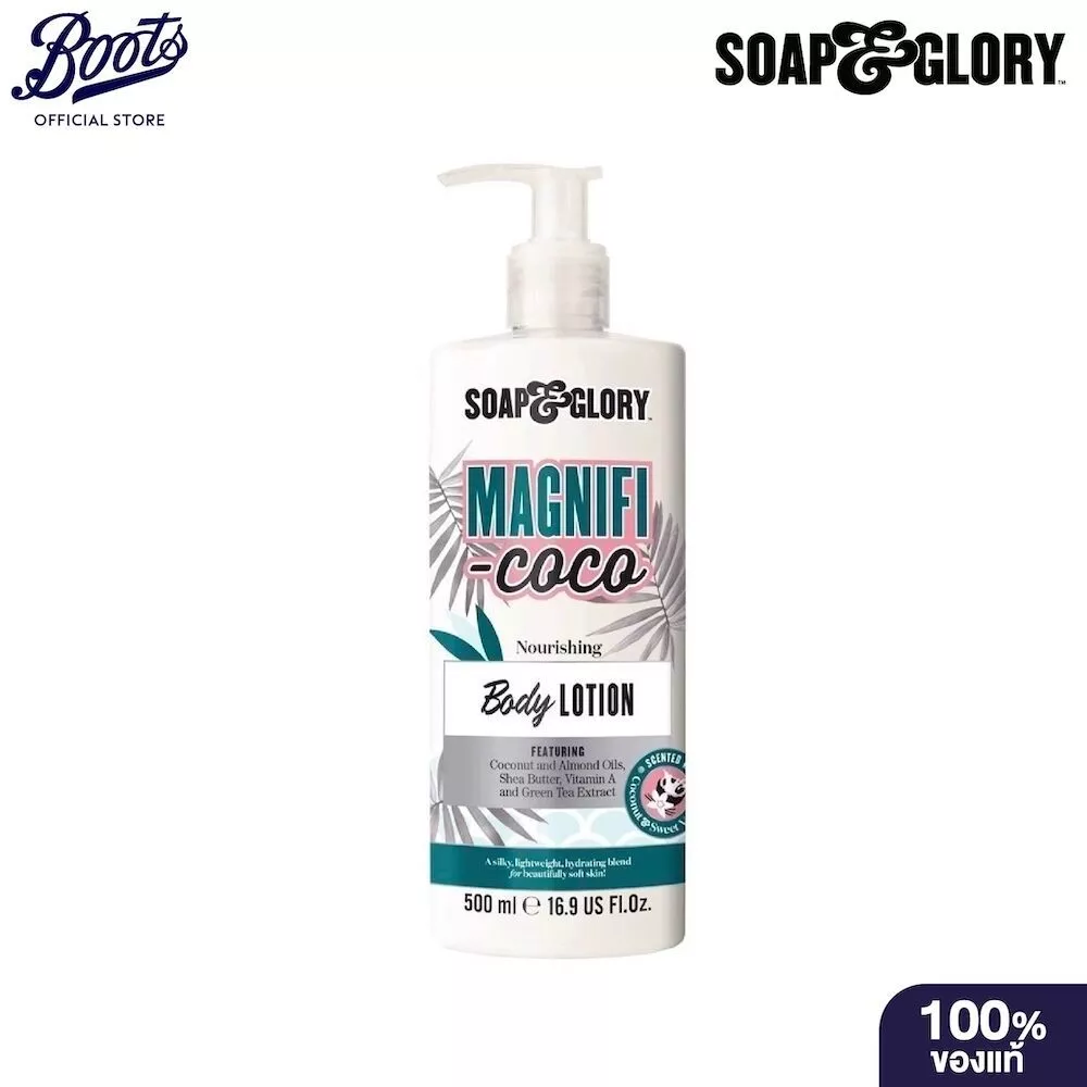 Soap & Glory Magnifi-Coco Nourishing Body Lotion 500Ml โซป แอนด์ กลอรี่ โลชั่น