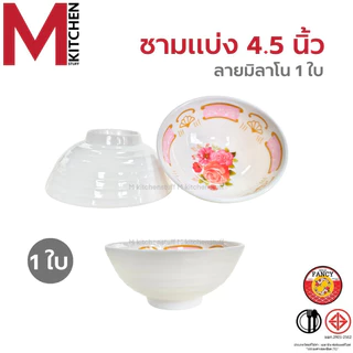 M KITCHEN จาน ชาม จานเมลามีน แท้100% รุ่นหนา จานชาม ถ้วย ชามใส่น้ำแกง ชามใส่น้ำซุป จานข้าว จานหมูกระทะ (A3)