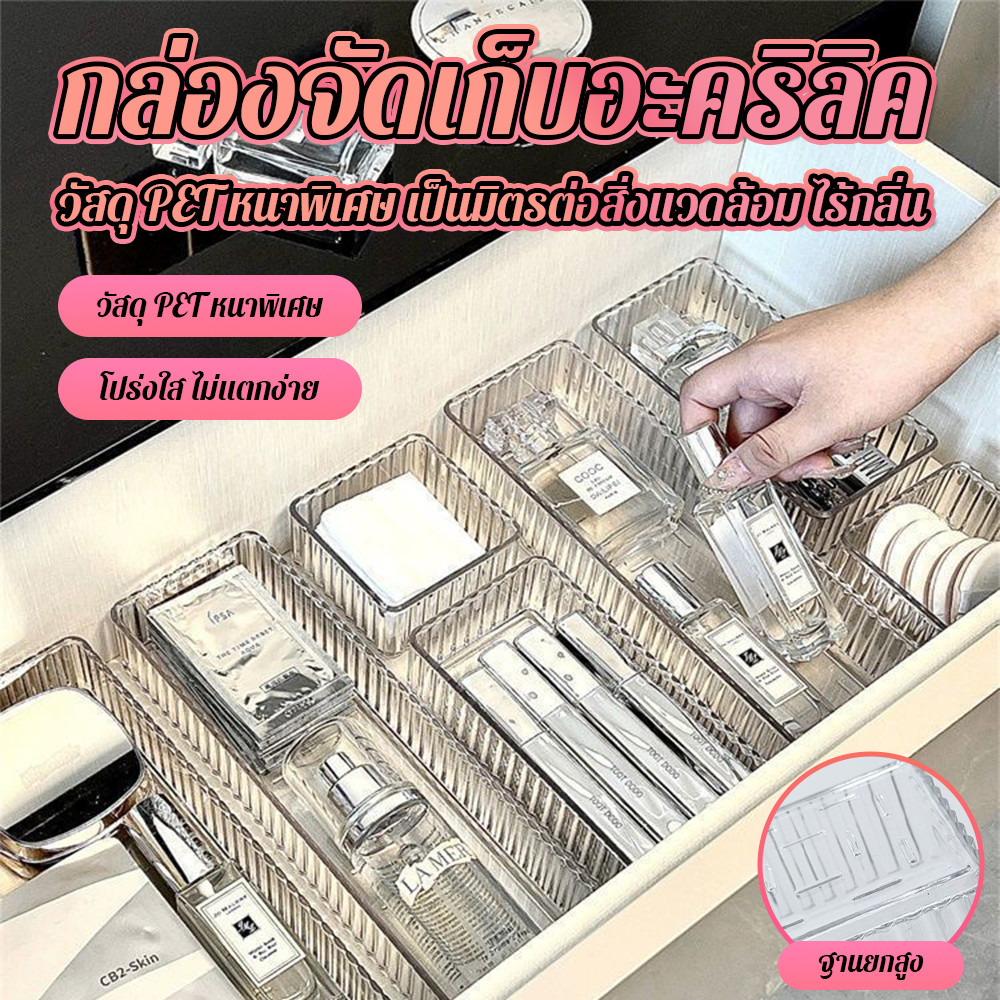 กล่องใส่เครื่องสำอางค์ลิ้นชัก, ถาดใส, กล่องจัดเรียง, กล่องเก็บเครื่องสำอางค์ลิ้นชัก