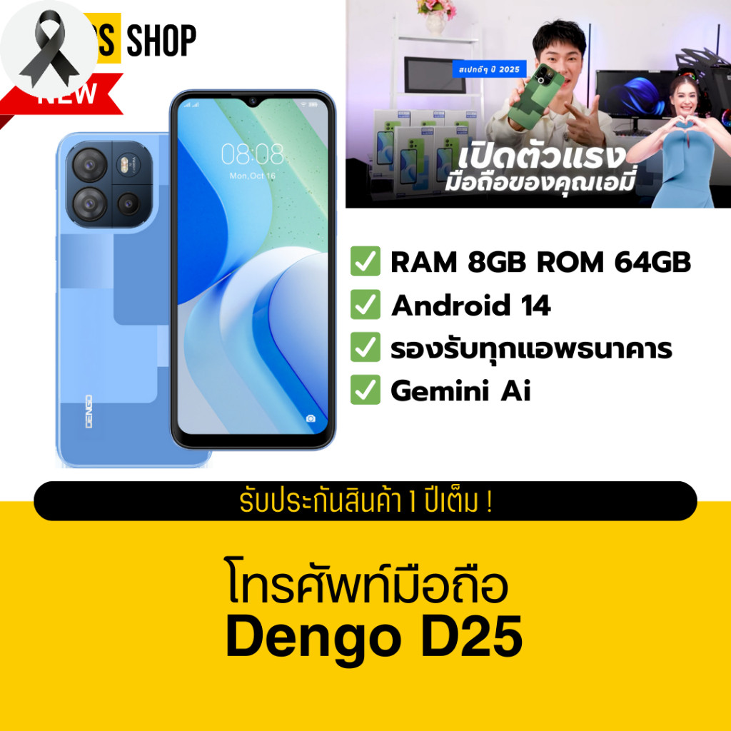 [โค้ดลด 500.-] Dengo D25 สมาร์ทโฟน 64GB + 8 GB รับประกันสินค้า 2 ปี