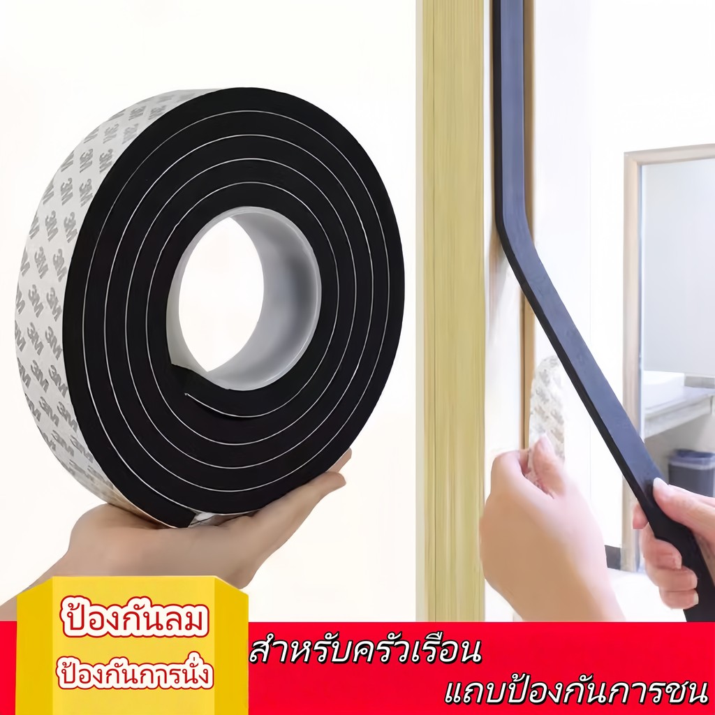 🔥สินค้าพร้อมส่งจากกรุงเทพฯ🔥(3/5เมตร) เทปกาวซีลประตูหน้าต่าง|ป้องกันฝุ่น-กันกระแทก เทปกาวโฟม|ปิดผนึกแน่นหนาแรงพิเศษ