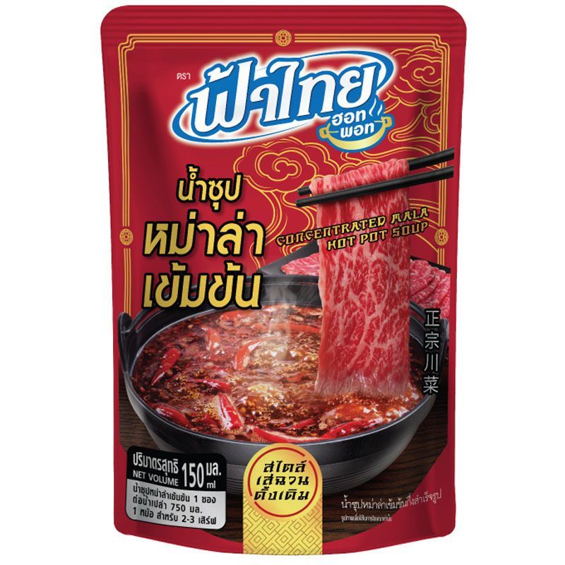 ฟ้าไทยฮอตพอทน้ำซุปหม่าล่าเข้มข้น 150มล Fathai Hot Pot Instant Concentrated Mala Soup 150ml [8854334005161 ]