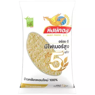 หงษ์ทองไลฟ์ข้าวกล้องหอมใหม่ 5กก. Hong Thong Life Brown Rice 5kg. [หมายเลขบาร์โค้ด 8850443210052 ]