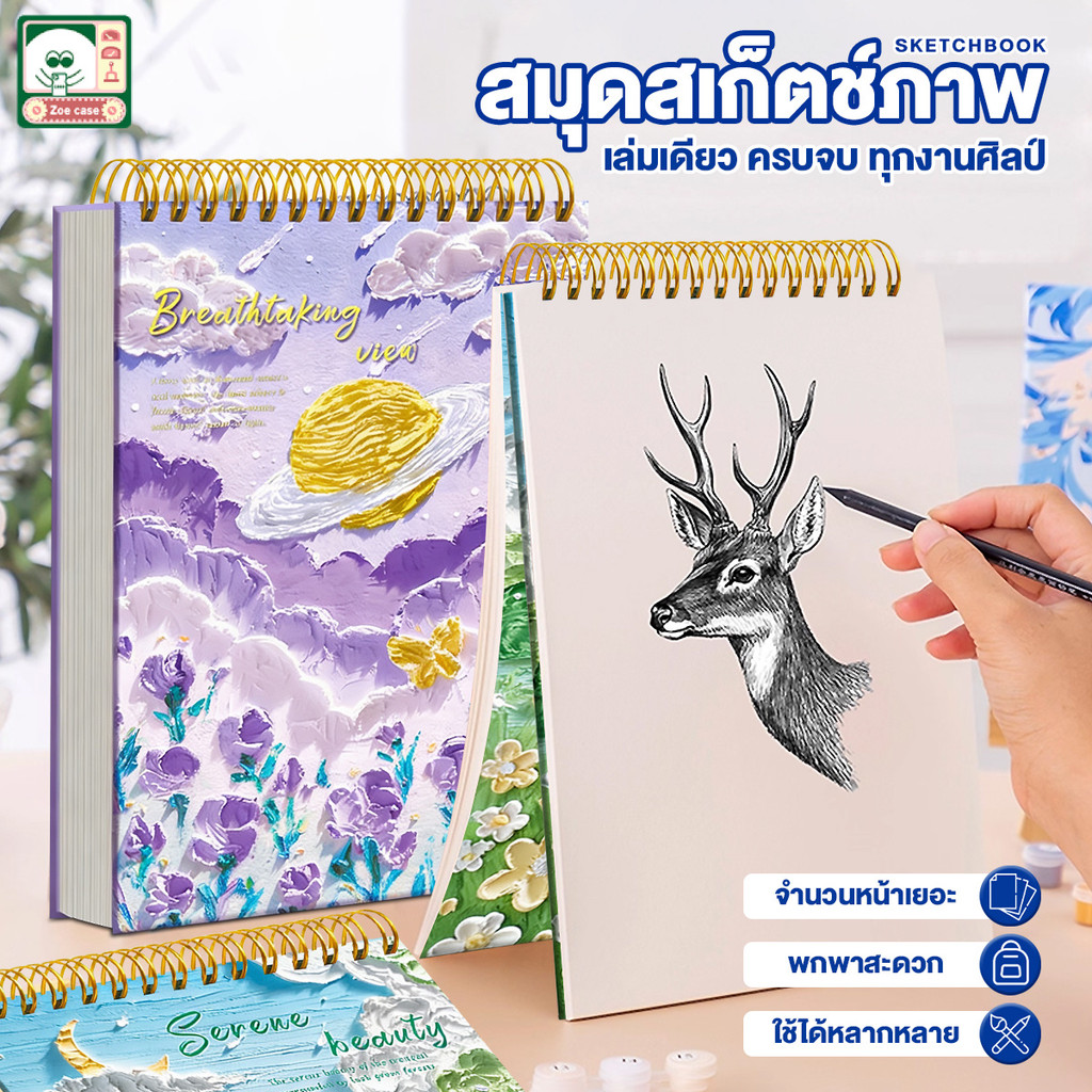 สมุดโน๊ต สมุดสเก็ตภาพกระดาษวาดรูป สเก็ตช์ภาพ Art Creation Sketch Book สมุดวาดภาพพกพา ขนาด A4/16K (บร