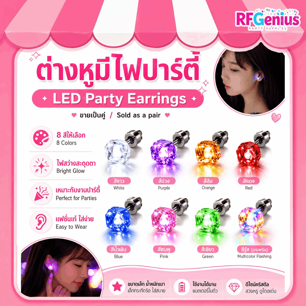 (สินค้าพร้อมส่งจากไทย) (ราคาต่อคู่) ต่างหูไฟ led (C8) ต่างหูปาร์ตี้ ไฟสวยมาก 👂💫