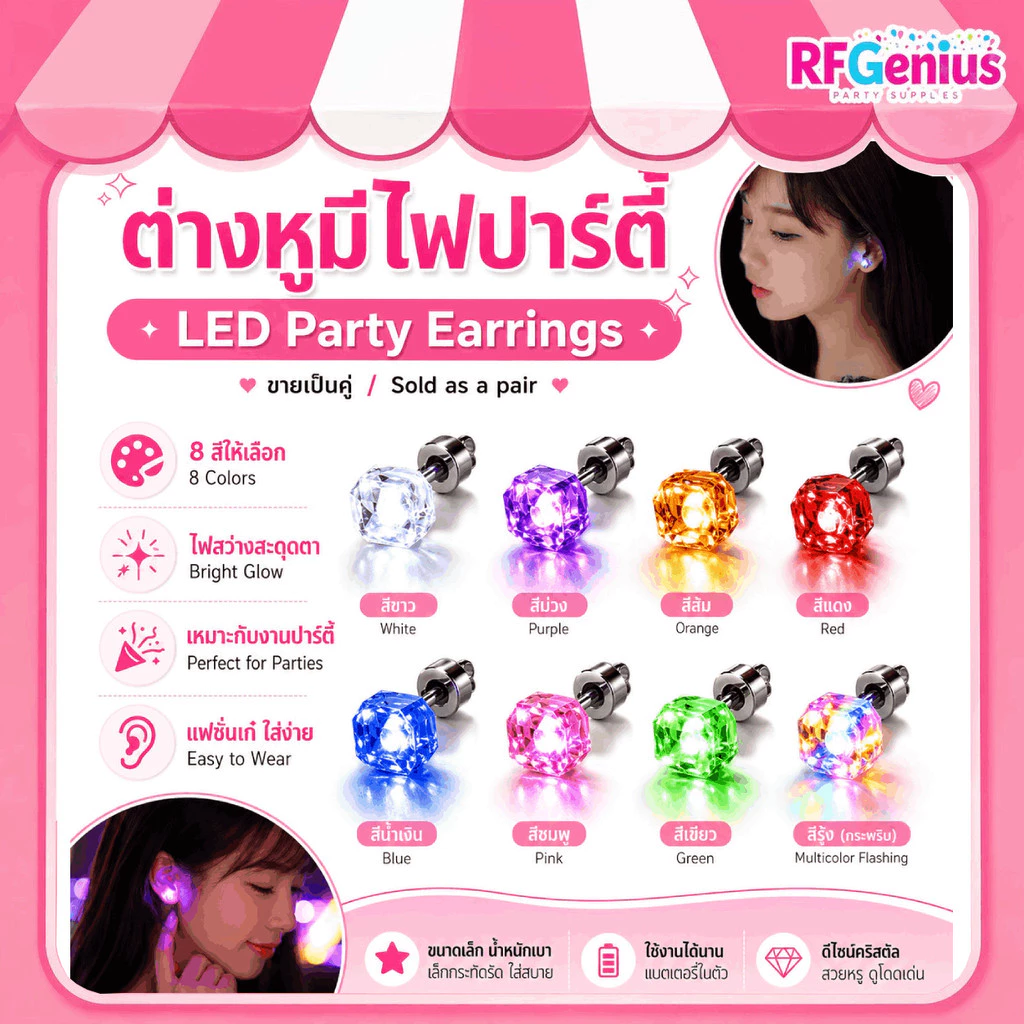 (สินค้าพร้อมส่งจากไทย) (ราคาต่อคู่) ต่างหูไฟ led (C8) ต่างหูปาร์ตี้ ไฟสวยมาก 👂💫