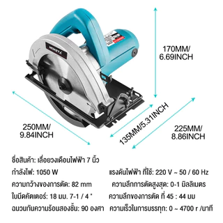 เลื่อยวงเดือน 7 นิ้ว 1050W เลื่อยตัดไม้ เลื่อยไฟฟ้า ตัดเหล็ก ตัดอลูมิเนียม งานช่าง เลื่อยวงเดือนตัดไม้