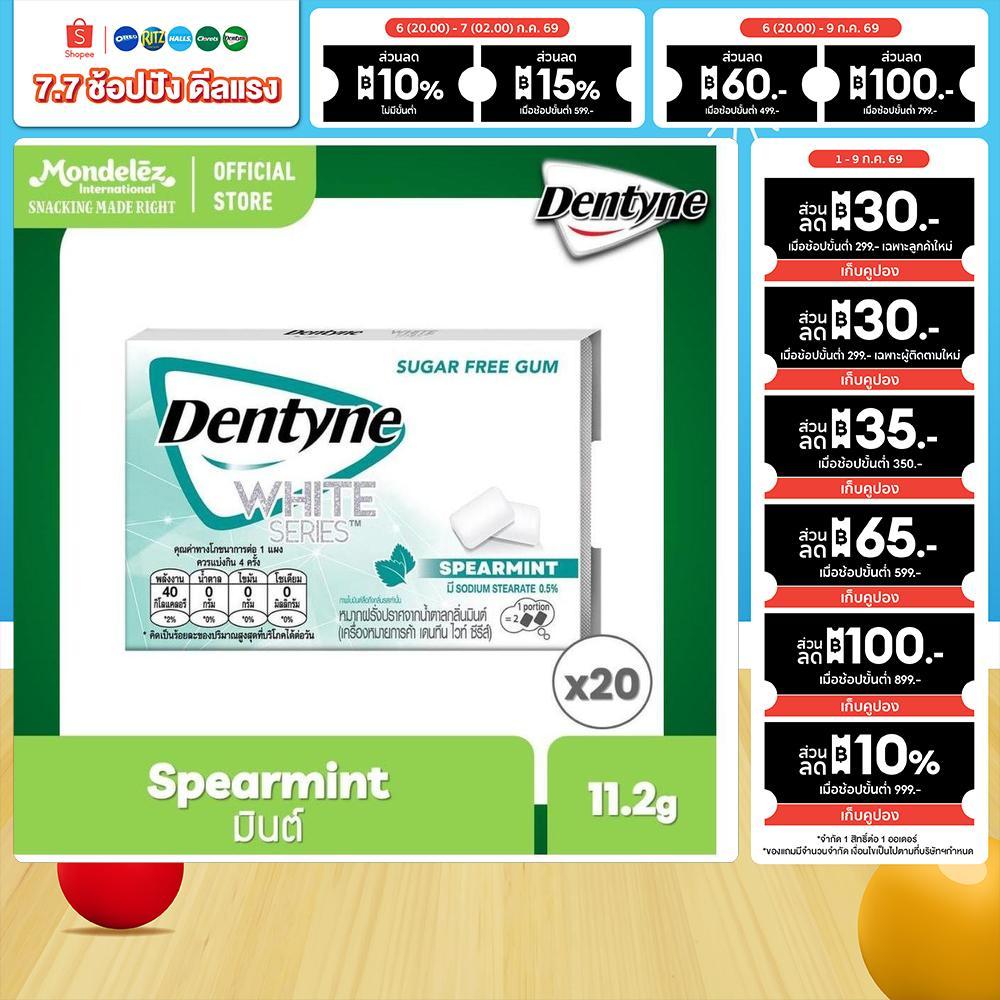 [แพ็ค 20 แผง] Dentyne WHITE Series Spearmint เดนทีน ไซลิทอลชูการ์ฟรี ไวท์ซีรีส์ กลิ่นมินต์ แบบแผง 8 เม็ด (11.2g)