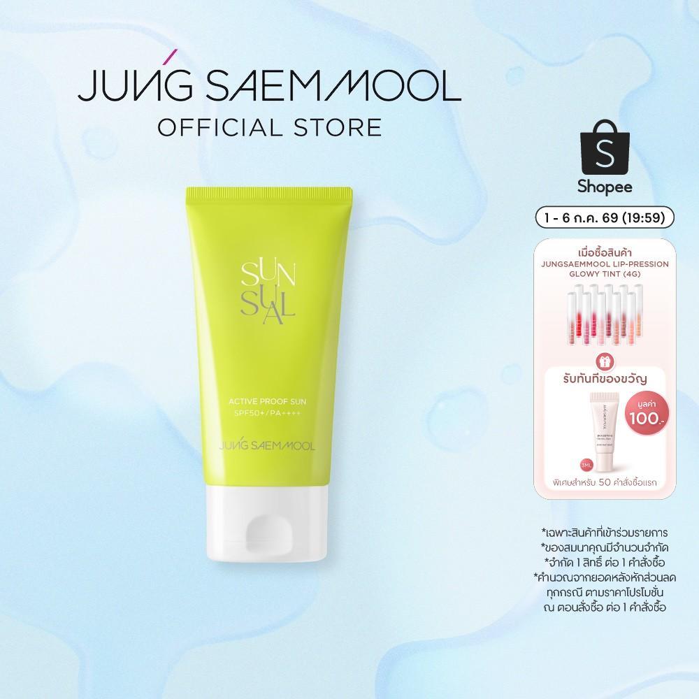 JUNGSAEMMOOL Sunsual Active Proof Sun 70ml จองแซมมุล ซันชวล แอคทีฟ พรูฟ ซัน ครีมกันแดด