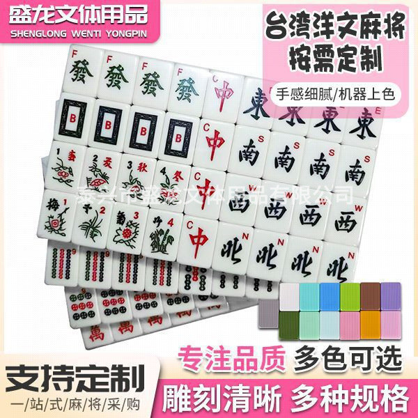 ผู้ผลิต Jiangsu ที่กําหนดเองหลายสีตัวเลือกตัวอักษรไต้หวันไพ่นกกระจอกตะวันตกในครัวเรือน Hand-Punching