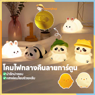 SWEETYBAYI การ์ตูนแพนด้าโคมไฟกลางคืน โคมไฟกลางคืนน่ารัก กระต่าย โคมไฟตั้งโต๊ะ LED ตั้งโต๊ะ โคมไฟกลางคืน