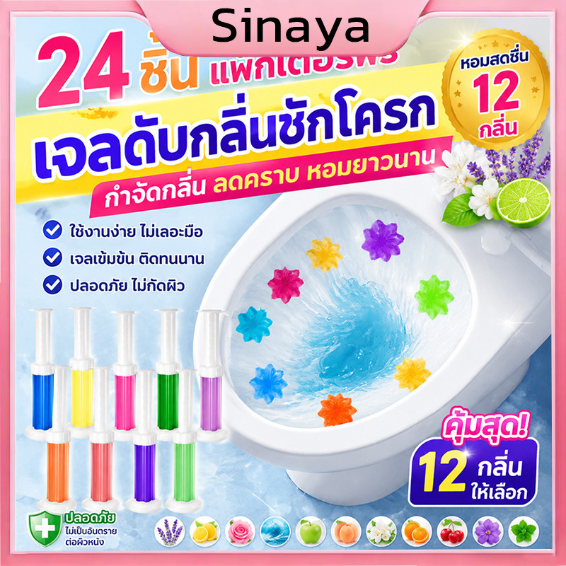 【Set 24ชิ้น】เจลดับกลิ่นชักโครก เจลหอม ดับกลิ่นห้องน้ำ เจลทำความสะอาด เจลลดคราบ ชักโครก ห้องน้ำ น้ำยาทำความสะอาด