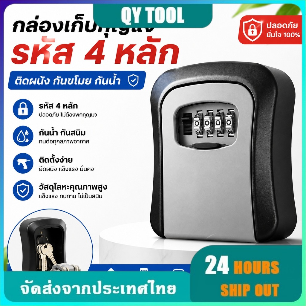 กล่องเก็บกุญแจรหัส 4 หลัก ติดผนัง กันขโมย กันน้ำ Key Lock Box โลหะ สำหรับบ้าน คอนโด รถ