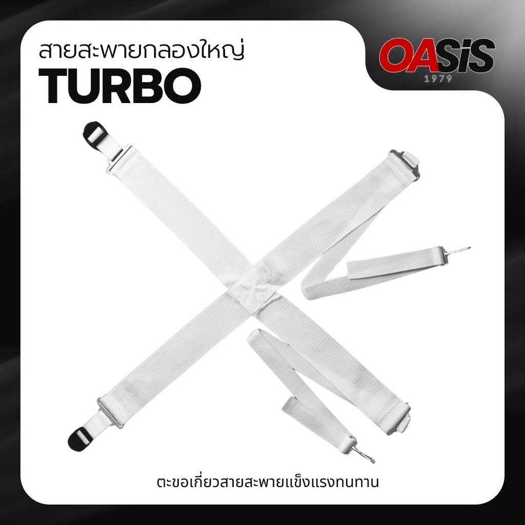 สายสะพายกลองใหญ่ TURBO สายสะพายกลองใหญ่เดินแถว มาร์ชชิ่ง Marching drum strap