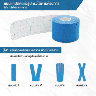 ส่งจากไทย⚡ Sports Bandage เทปบำบัด พันกล้ามเนื้อ 5cmx5m 2.5cmx5m คิเนสิโอ มีกาวในตัว