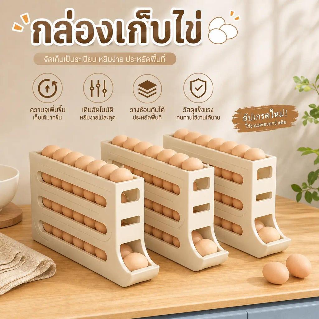 กล่องเก็บไข่อัตโนมัติแบบเลื่อน ที่เก็บไข่ในตู้เย็น จุได้ 30 ฟอง เติมอัตโนมัติ หยิบง่าย ประหยัดพื้นที่ จัดระเบียบตู้เย็น