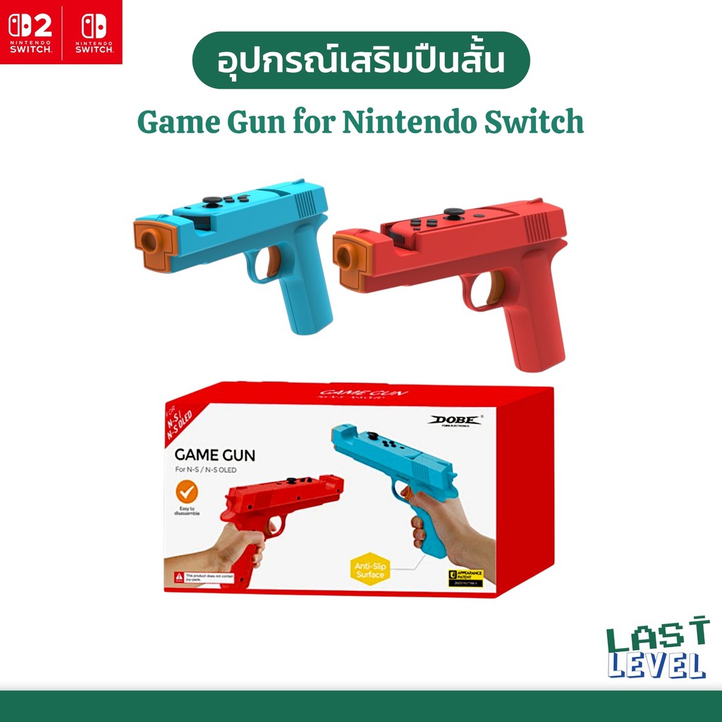 อุปกรณ์เสริมปืนสั้น Nintendo Switch 1/2 [Game Gun] for Nintendo Switch  (กริปปืน joycon) (กริปปืน Switch2)