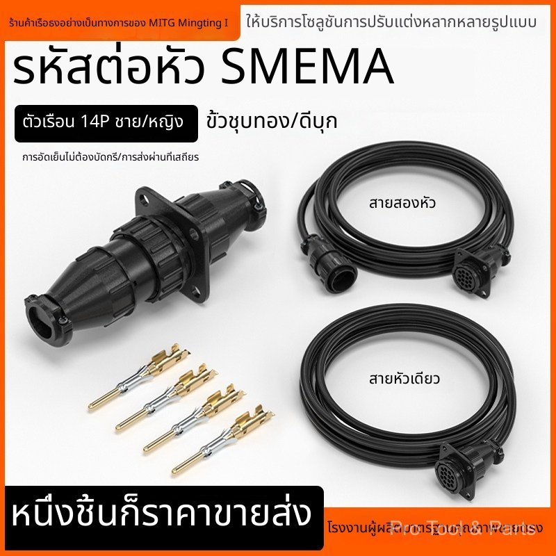 SMEMA ขั้วต่อสายไฟ-สัญญาณ อะแดปเตอร์ SMT ปลั๊กสัญญาณสากล TE Amp 14