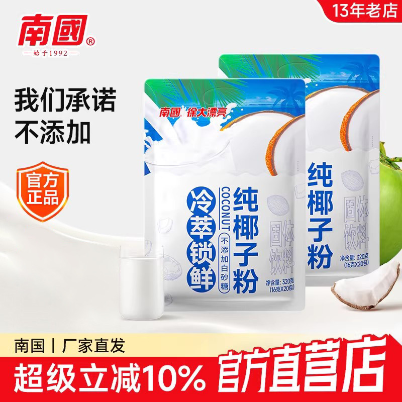 South Country Pure Coconut Flour 320gx4 Authentic Hainan Specialty Coconut Milk Powder Coconut Milk 