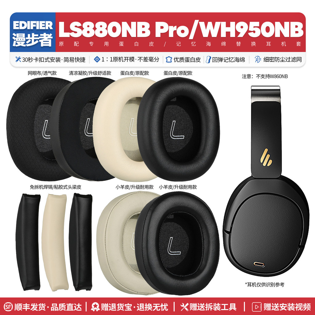 เหมาะสําหรับ Edifier Edifier LS880NB Pro WH950NB เคสหูฟังอุปกรณ์เสริม Earmuffs ฟองน้ําเบาะหมวก