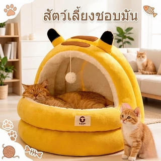 🐱ที่นอนแมว เตียงสุนัข ที่นอนสัตว์เลี้ยง กึ่งปิด แบบถอดออกได้ ให้ความอบอุ่น ล้างทําความสะอาดได้ สําหรับสุนัข แมว