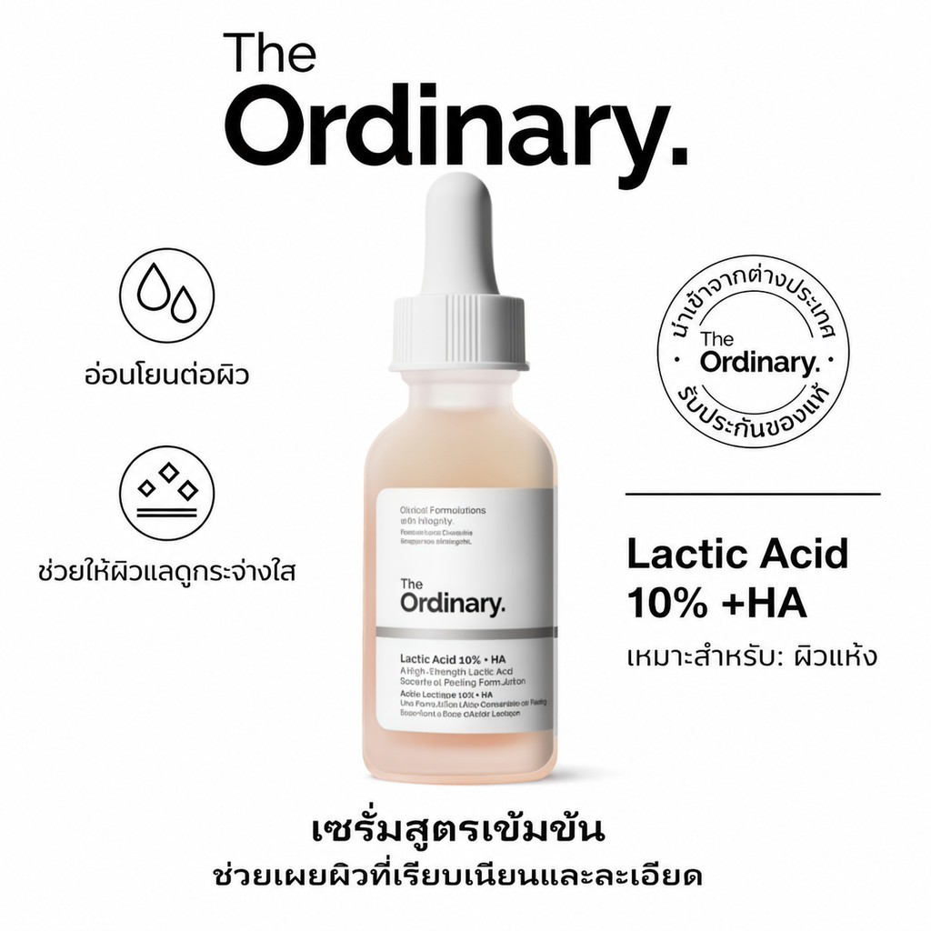 The Ordinary Lactic Acid 10% + HA 30ml เซรั่มผลัดเซลล์ผิว ลดรอยดำ ผิวเรียบเนียน กระจ่างใส ชุ่มชื้น ดูสุขภาพดี