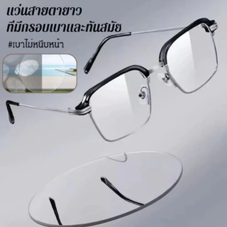 👓【เลนส์ปรับโฟกัสอัจฉริยะ】แว่นตาสำหรับผู้สูงอายุ ดีไซน์ธุรกิจ พร้อมระบบปรับคมชัดอัตโนมัติ แว่นอ่านหนังสือผู้สูงอายุ แว่นตาเพิ่งอายุ/เลนส์ปรับโฟกัส/แว่นสายตาสำหรับงาน