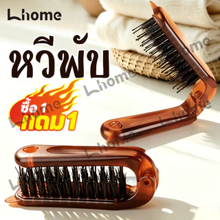 【ซื้อ 1 แถม 1】หวีขนหมูป่าพับพกพาเป็นหวีข้างหู ผู้หญิงใช้แต่งหน้ามัดผม ทำลอนผมยกผมฟู ขูดผมทำทรงด้วยหวีเล็ก