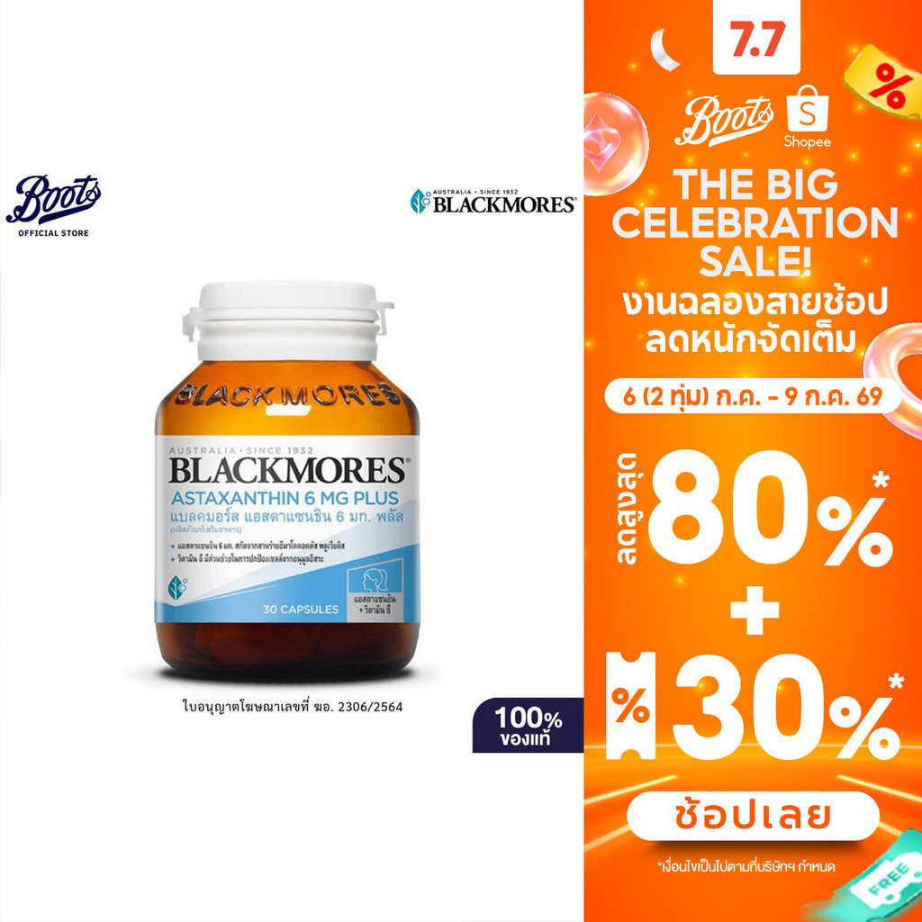 Blackmores แบลคมอร์ส แอสตาแซนธิน 6 มก. พลัส 30 แคปซูล