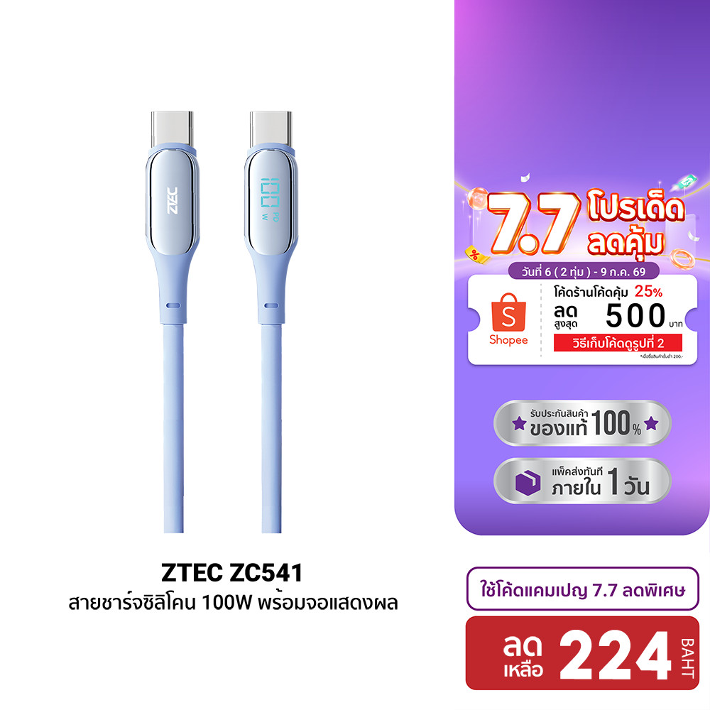 [ลดเหลือ 224] ZTEC ZC541 สายชาร์จเร็วซิลิโคน มีหน้าจอ USB-C to USB-C 100W รองรับชาร์จเร็ว PD / QC ยาว 1.5 เมตร -2Y