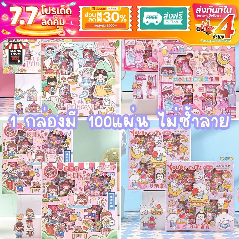 ชุด4 พร้อมส่งในไทย❗ สติ๊กเกอร์ 100แผ่น พร้อมกล่อง 🧡 Sticker TZLH GB PVC น่ารักกันน้ำ ตกแต่ง สติ๊กเกอร์ไดคัท ลายน่ารัก 🧡