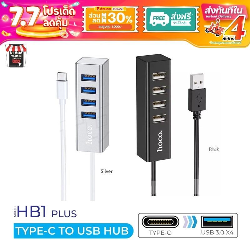 Hoco HB1 Ports HUB / Type-C อุปกรณ์ ตัวแปลง เพิ่มช่อง HUB USB ใช้งานง่าย สินค้าของแท้100%