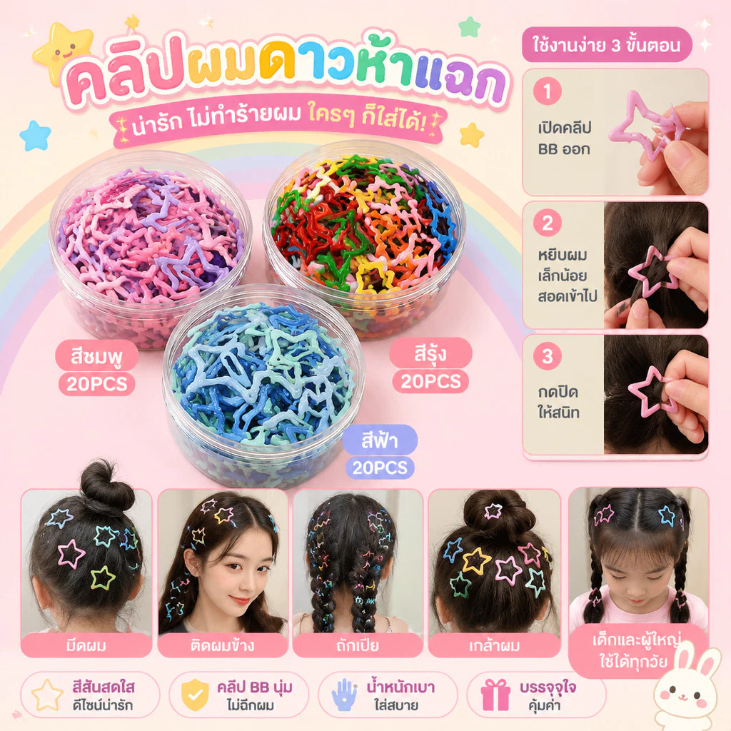 กิ๊บติดผมดาวห้าแฉง สไตล์ Y2K สีสันสดใส เก๋ปัง! กิ๊บหนีบติดข้างและปอยผม สำหรับเด็ก น่ารักจิ๋ว ใส่ถ่ายรูปปังๆ พร้อมส่ง