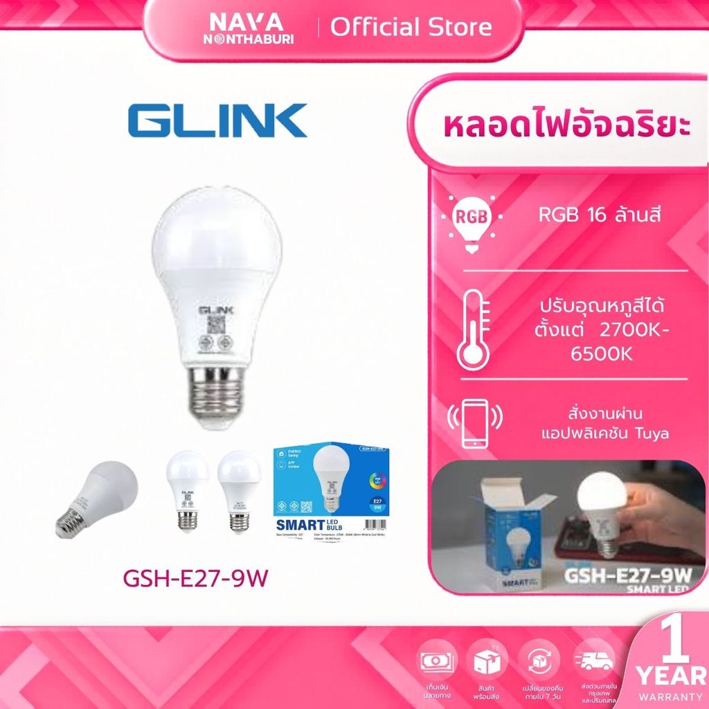GLINK GSH-E27-9W  หลอดไฟอัจฉริยะ E27 9W ควบคุมผ่านมือถือ WiFi Smart LED Bulb