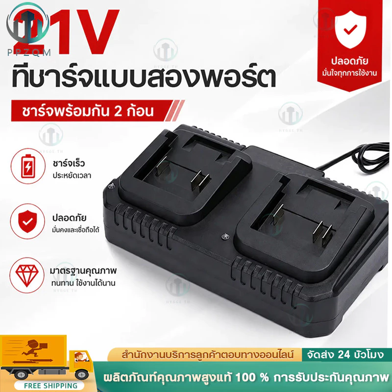 สินค้าขายดี! แท่นชาร์จแบตไร้สาย 21V-3A ชุดแบตเตอรี่ + แท่นชาร์จปกติ แบตเครื่องมือช่าง for