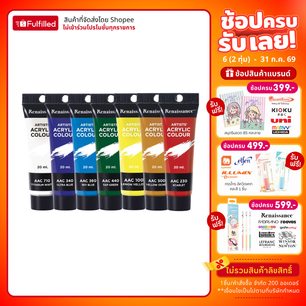 Renaissance สีอะคริลิค 20 มล. 19 เฉดสี (1 หลอด)