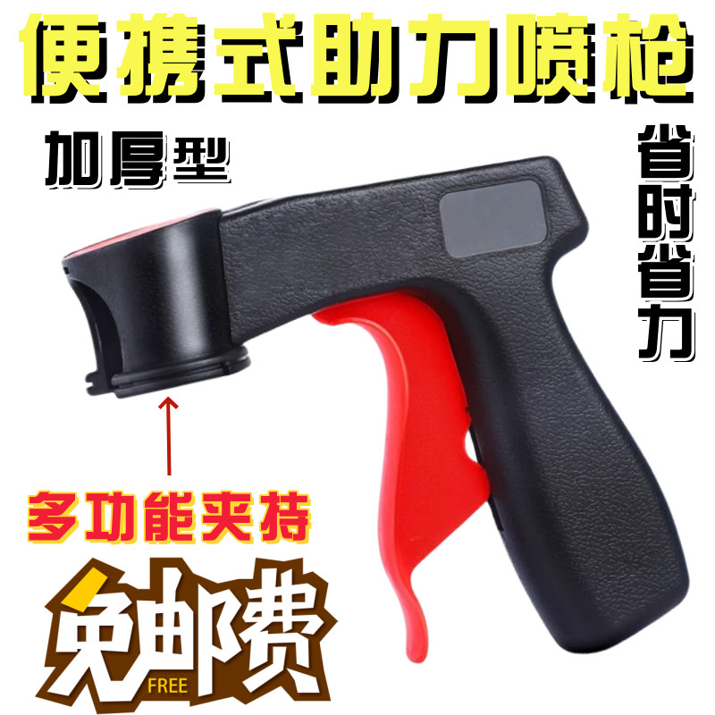 Self-Spray Paint Booster Hand Spray Gun Graffiti Paint Refurbishment Spray Paint Can Gun Handle Boos